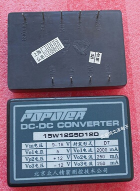 15W12S5D12D电源模块15W12D12D15W12S5-30000全新原装正品