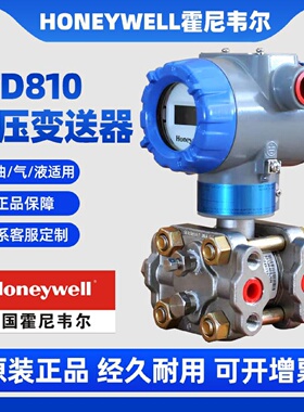 议价正品HoneywellSTD810微差压变送器压力变送器微差压感测器高