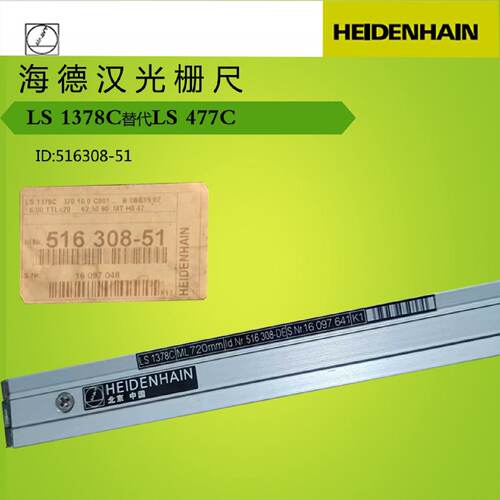 议价HEIDENHAIN海德汉光栅尺LS 1378C替代LS 477CID:516308-51