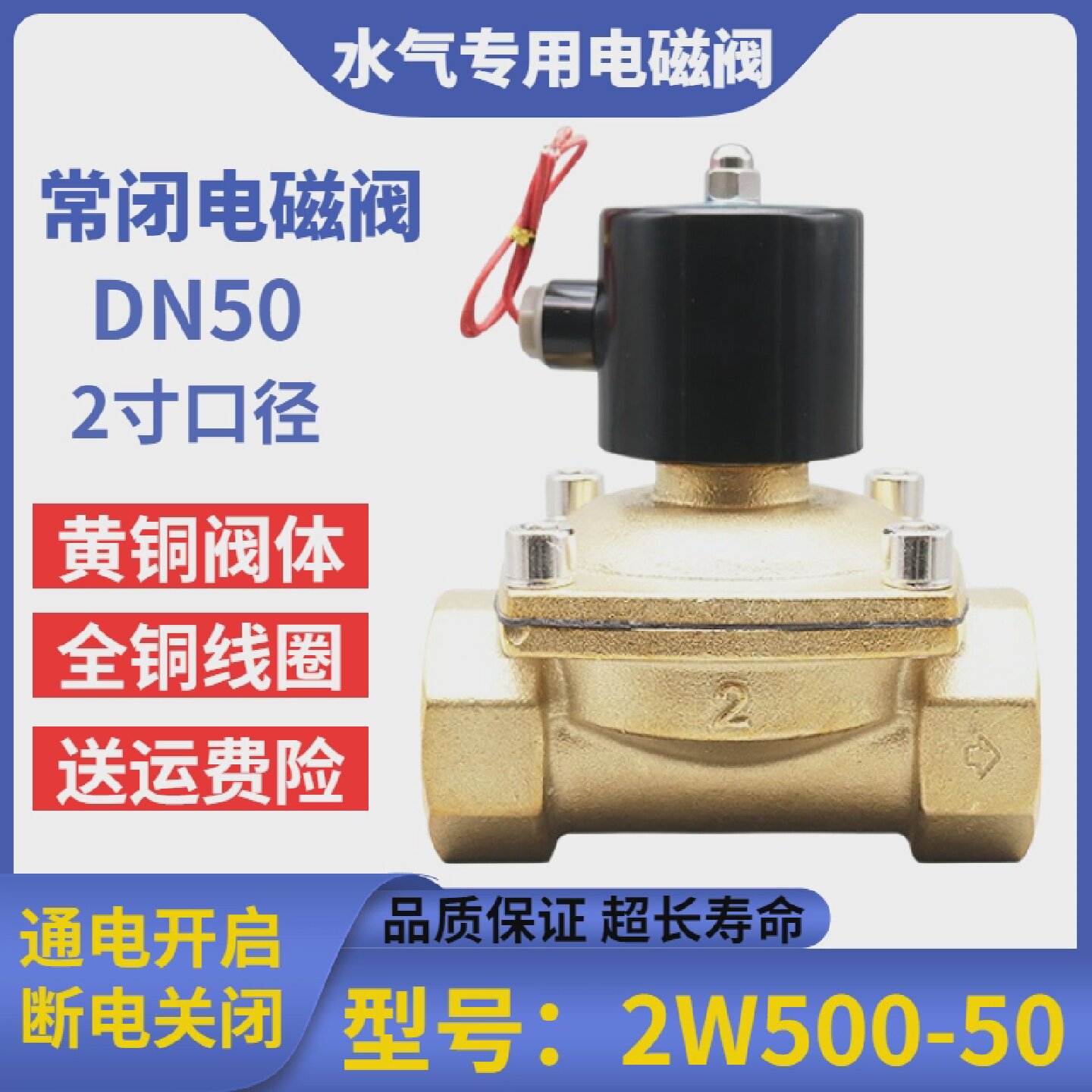 常闭电磁阀DN50货车淋水控制开关电动阀水阀铜阀开关AC220VDC24v