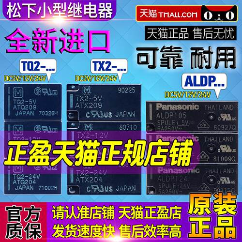 供应正品ALDP继电器105 112 124 TQ2 TX2-5V 12V 24V ATQ 209 ATX