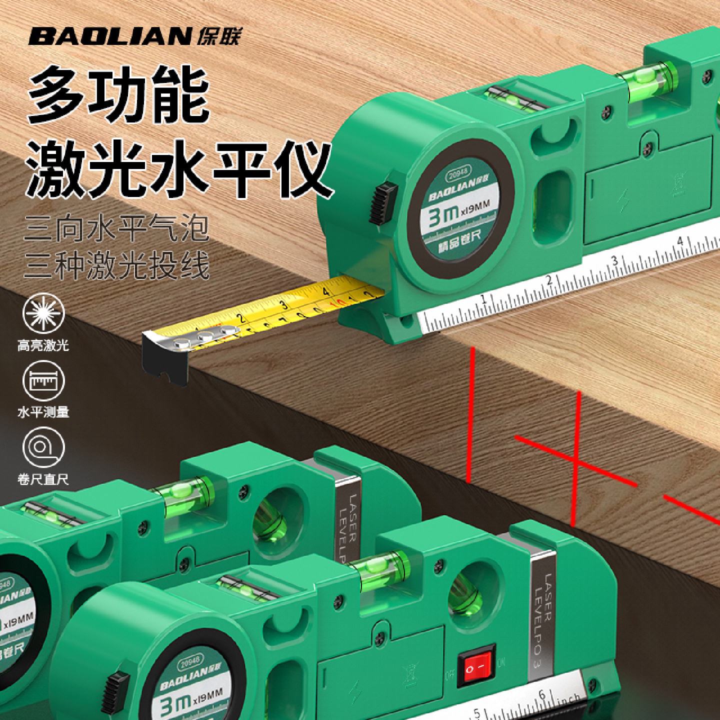 保联激光水平尺高精度家用水平仪工具实心防摔多功能强磁4合1靠尺