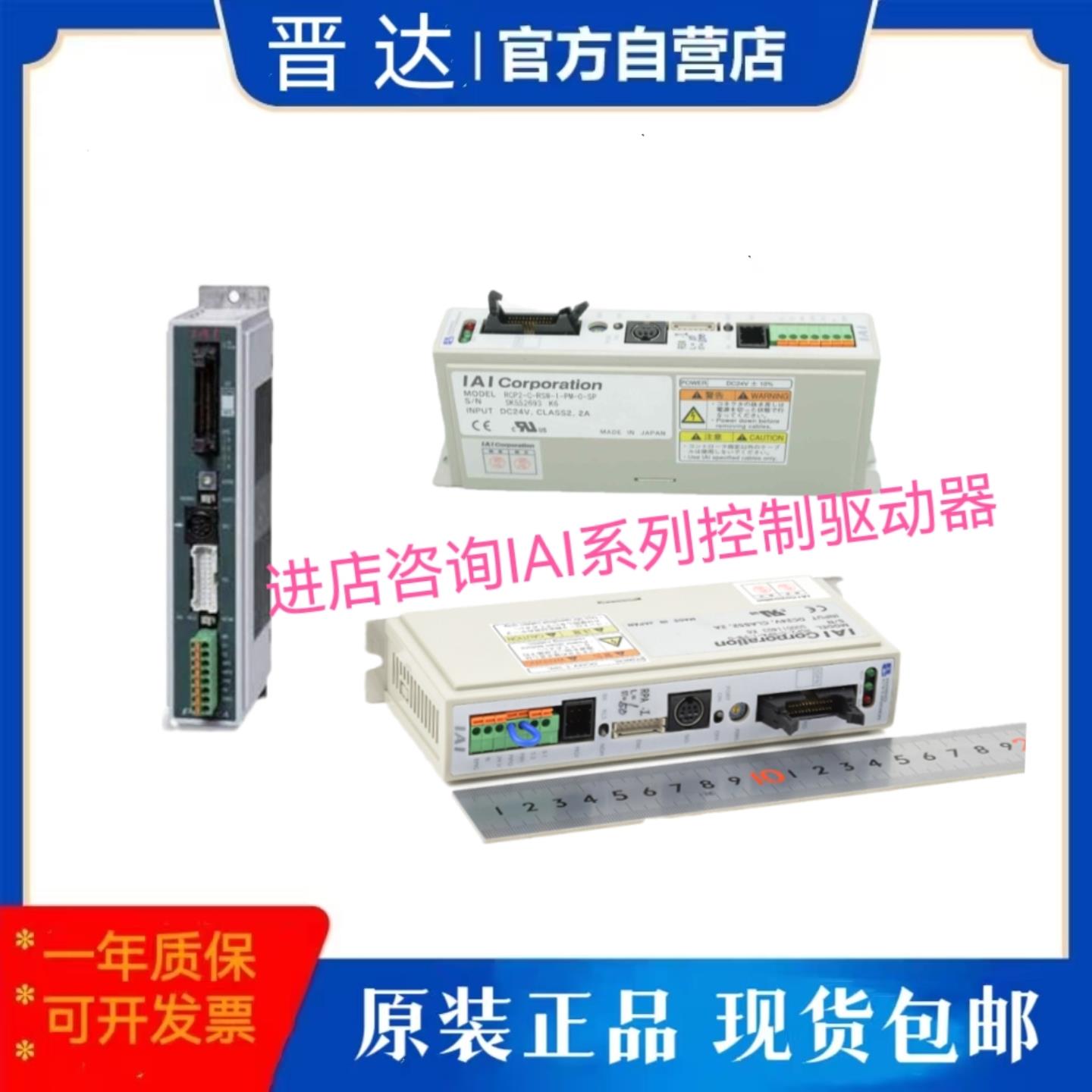 IAI RCP2-C-SA6-I-PM-0控制驱动器 IAI RCP2-C-SA5-I-PM-0原装议