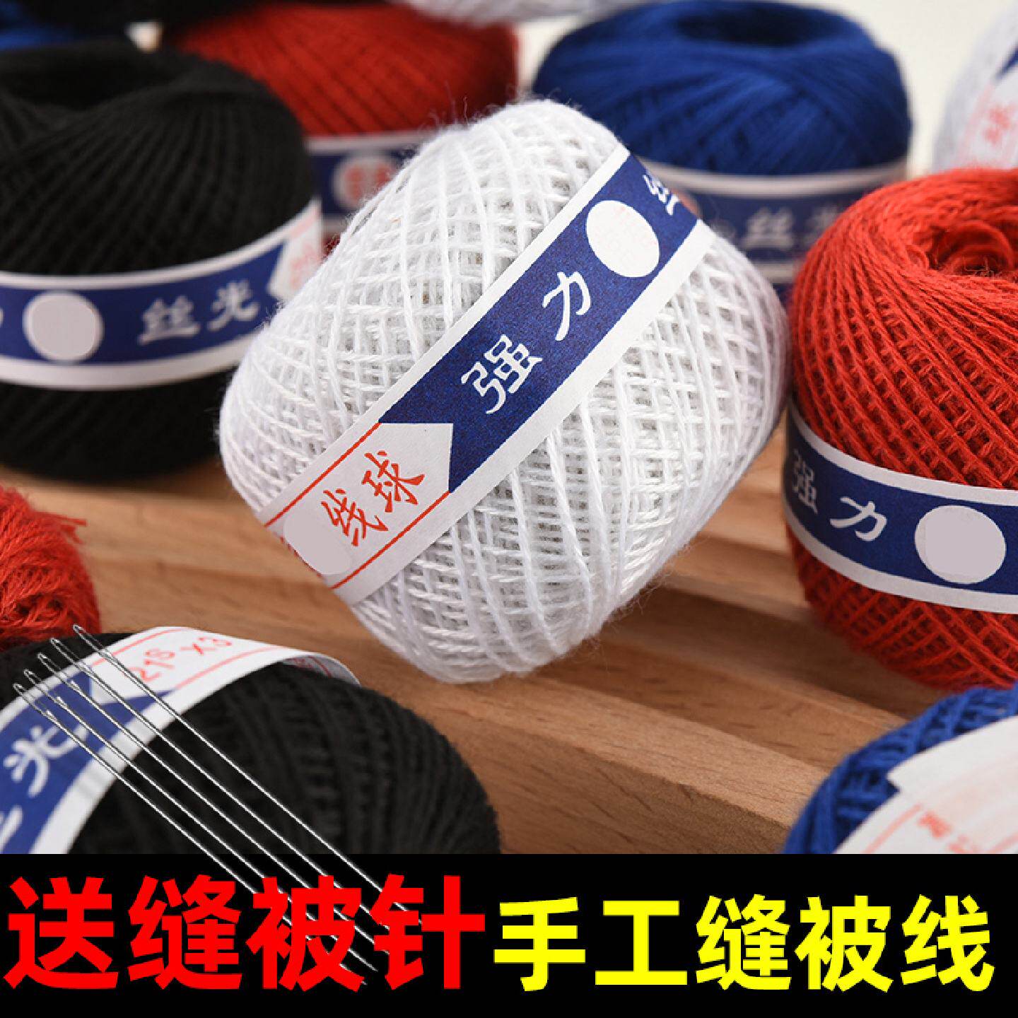 家用缝被子线专用手缝线传统白粗线针线棉线老式缝纫被套线球线团