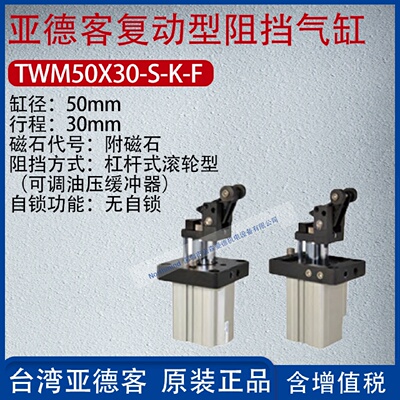 亚德客复动杠杆式流水线阻挡器气缸重载式阻挡气缸TWM50X30-S-K-F