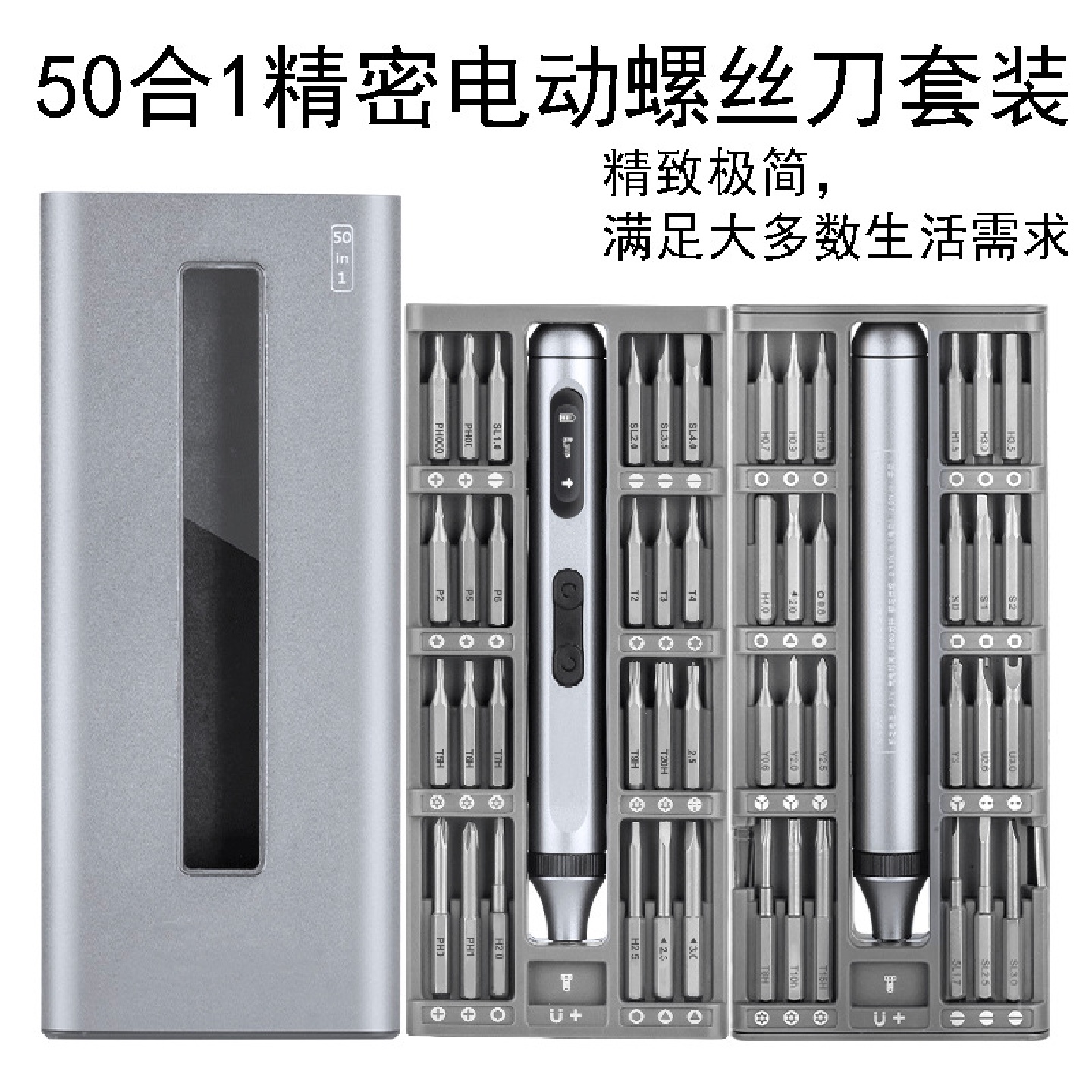 50合一电动螺丝刀套装家用笔记本电脑手机小家电维修工具螺丝批