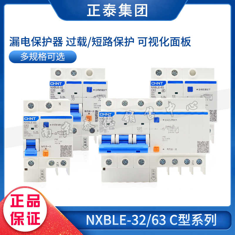 昆仑NXBLE-32/63 1P+N2P3P4P家用漏电保护32A 63A DZ47LE升级