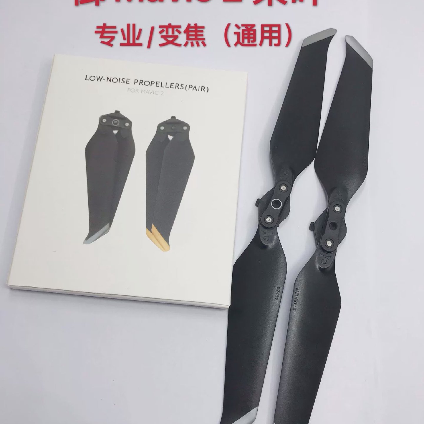 适用于大疆御Mavic2prozoom螺旋桨配件御2桨叶8743F降噪