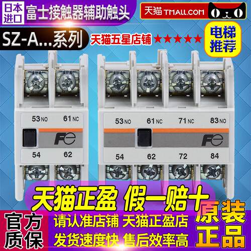 供应进口正品Fe富士接触器辅助触点触头SZ-A22-A31-A40-A11-A20-A