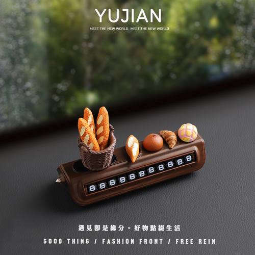 YUJIAN丨法棍篮子挪车号码牌停车牌高级木纹汽车内用品摆件安全锤