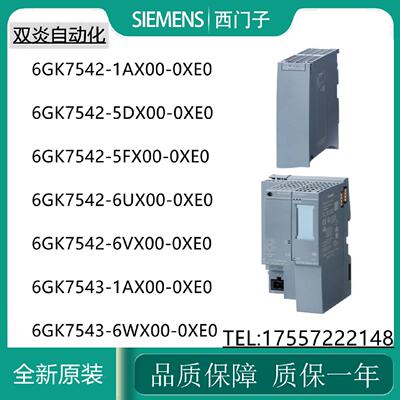议价S7-1500交换机模块6GK7542/7543-1AX-5DX-5FX-6UX-6VX-6WX00-