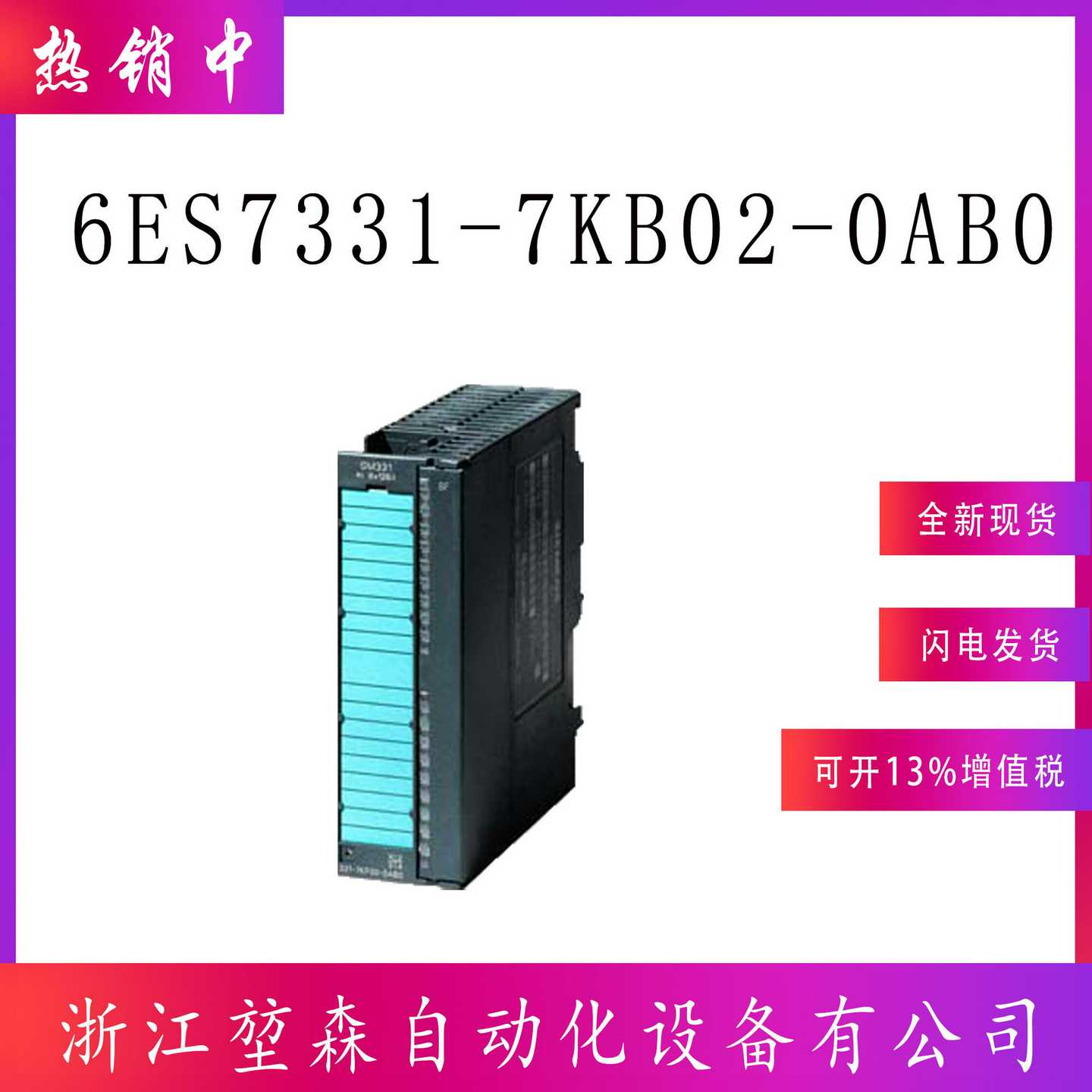 6ES7331-7KB02-0AB0S7-300PLC模拟输入模块SM331电位隔离