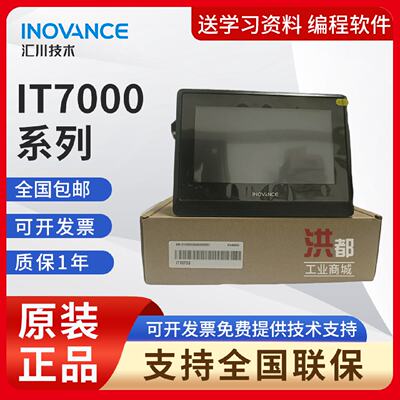 全新原装汇川触摸屏IT070T IT6070E IT6100E IT7070T IT7100E包邮