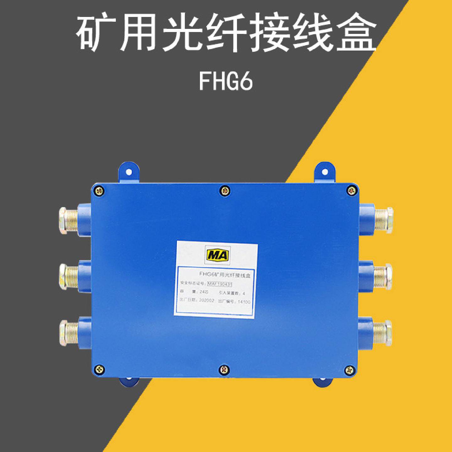 星汉电气FHG6矿用光纤接线盒光纤分线盒光纤接线盒