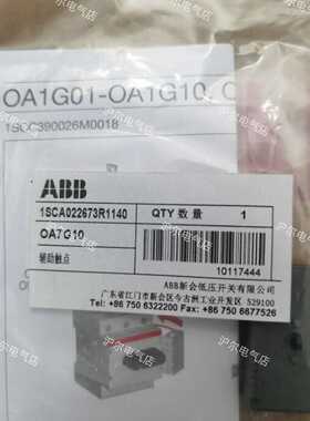 正品ABB隔离开关辅助触点OA1G10OA1G01OA7G10OA3G01OA2G11