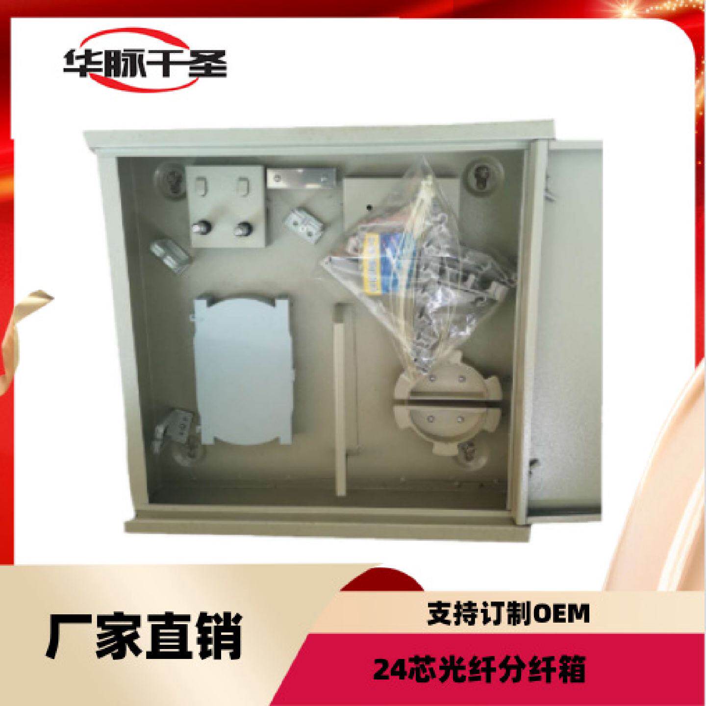 华脉FFTTH光纤分纤箱48芯三网合一24/72/96/120/144芯光纤配线箱