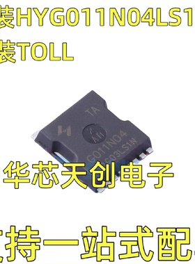 HYG011N04LS1TA封装TOLL原装40V320A0.9m低内阻场效应管
