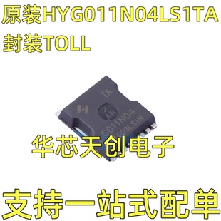 HYG011N04LS1TA封装TOLL原装40V320A0.9m低内阻场效应管