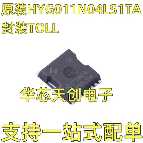 HYG011N04LS1TA封装TOLL原装40V320A0.9m低内阻场效应管