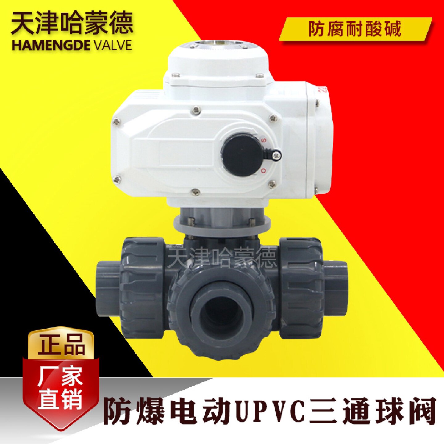 哈蒙德国标电动UPVC三通球阀L型T型换向阀胶粘塑料PVC水管耐酸碱