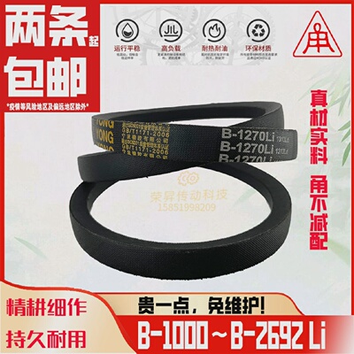 B型三角带1000-B2692Li甬字包邮皮带三角空压机破碎传动风机皮带