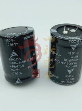 全新德国EPCOS400V470UF三脚/3P470uf450v35X50453脚电容