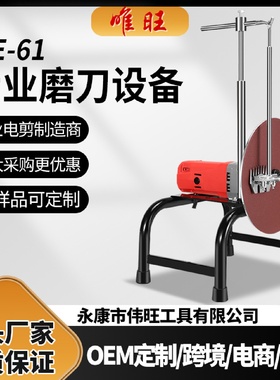唯旺WE-61电动羊毛剪磨刀机大功率电动磨刀机刀片磨刀机可6档调数