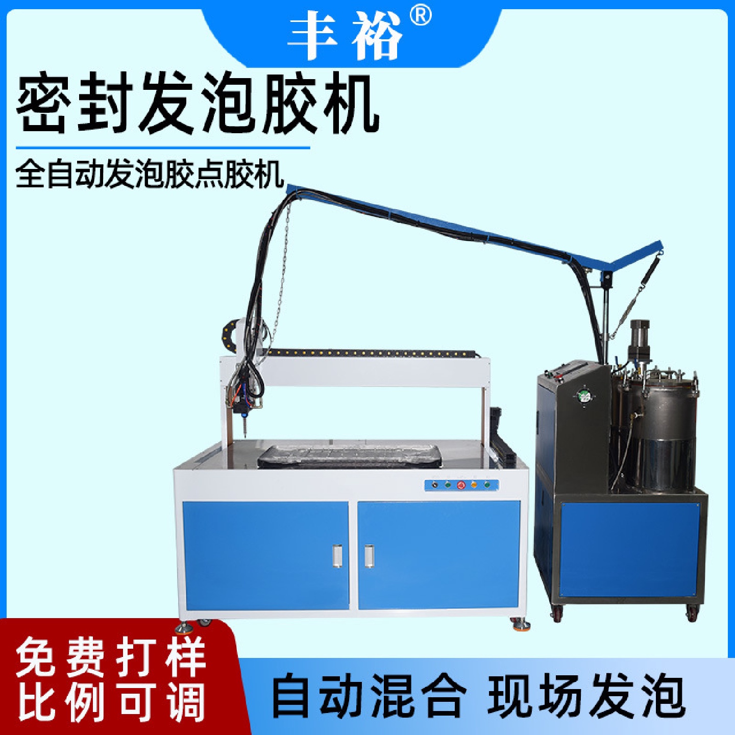 双组份聚氨脂发泡胶灌胶机门窗柜密封条PU胶聚氨酯发泡胶点胶机