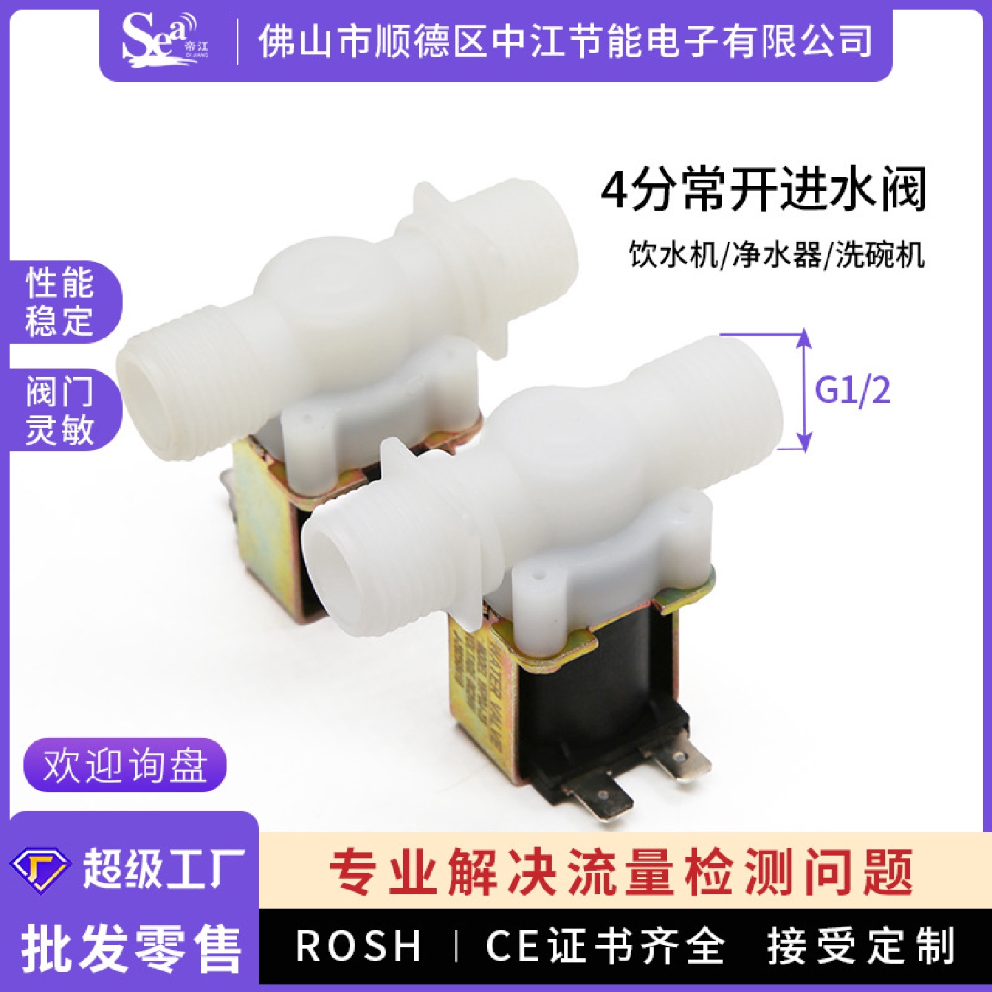 4分常开电磁阀DC12VDC24V洗衣机饮水机净水器常开进水阀通电关