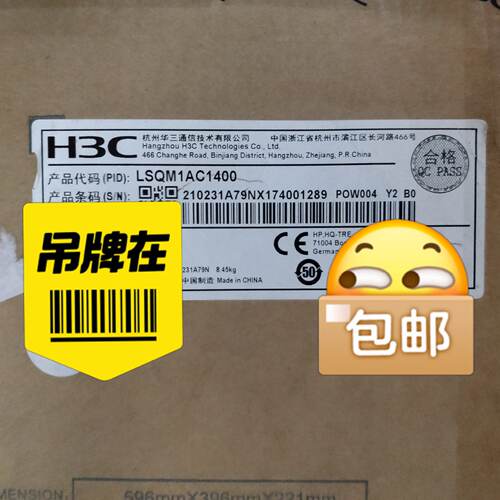 H3C华三LSQM1AC1400 PSR1400-A，工程完-议价