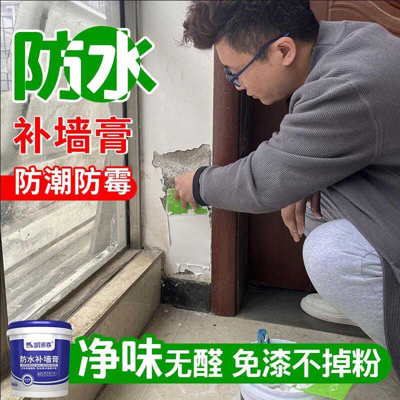 防水补墙膏墙面修补白色膏腻子粉内墙家用防潮霉墙体开裂修复腻子