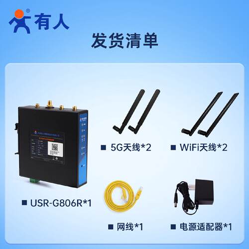 有人小体积5GRedCap工业路由器全网通无线WiFi独立组网USR-G806R