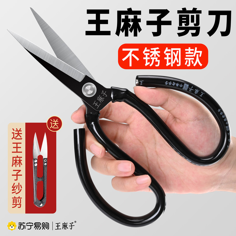 王麻子剪刀家用不锈钢手工剪纸尖头大剪刀裁缝专用剪厨房剪子11
