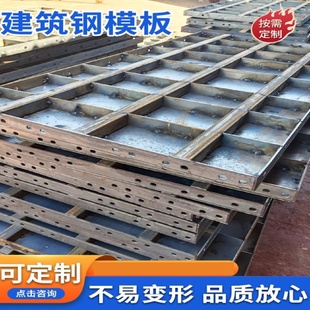 建筑工程平面钢模板桥梁水渠护坡挡土墙模具平模混凝土防护钢模板