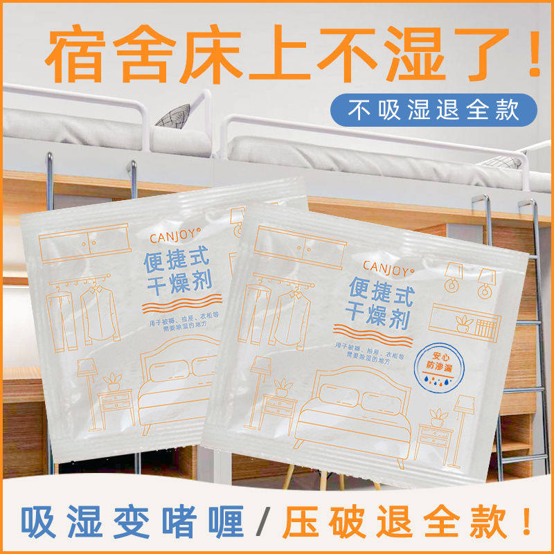 15包衣柜床上学生宿舍被子室内吸湿吸潮除湿袋神器防潮防霉干