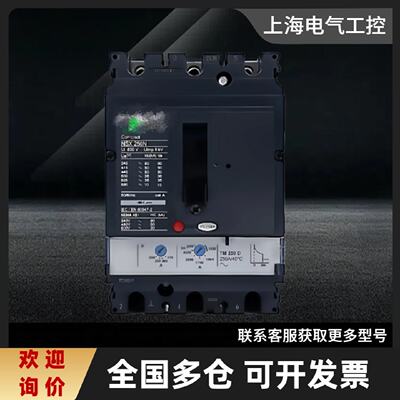 议价塑壳断路器NSX250Fnsx400n NSX160H三相断路器空气开关3P