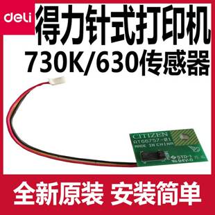 议价-得力针式打印机DE/DL-730KDE/DL-630K配件前/后进纸/纸宽传