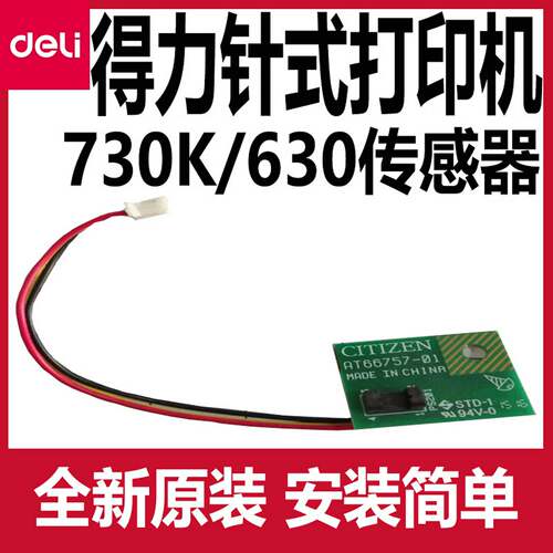 议价-得力针式打印机DE/DL-730KDE/DL-630K配件前/后进纸/纸宽传