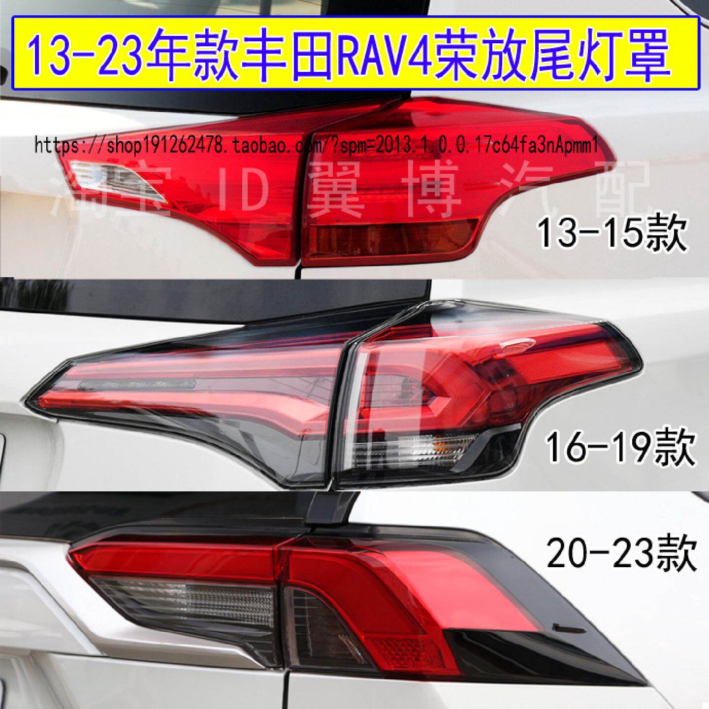 适用荣放RAV4后尾灯罩左右转向灯与刹车灯组件