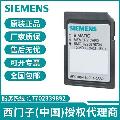 议价西门子内存卡 6ES7954-8/LC/LE/LF/LL/LT/LP02/03/04-0AA0 现