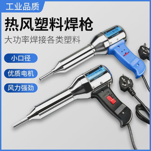 塑料焊枪小型热风枪PP焊条塑焊枪电热吹风枪保险杆修覆PE热熔烤枪