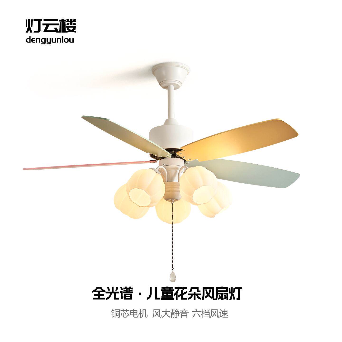 2025新款儿童房风扇灯北欧马卡龙南瓜木叶餐厅电风扇护眼卧室吊灯