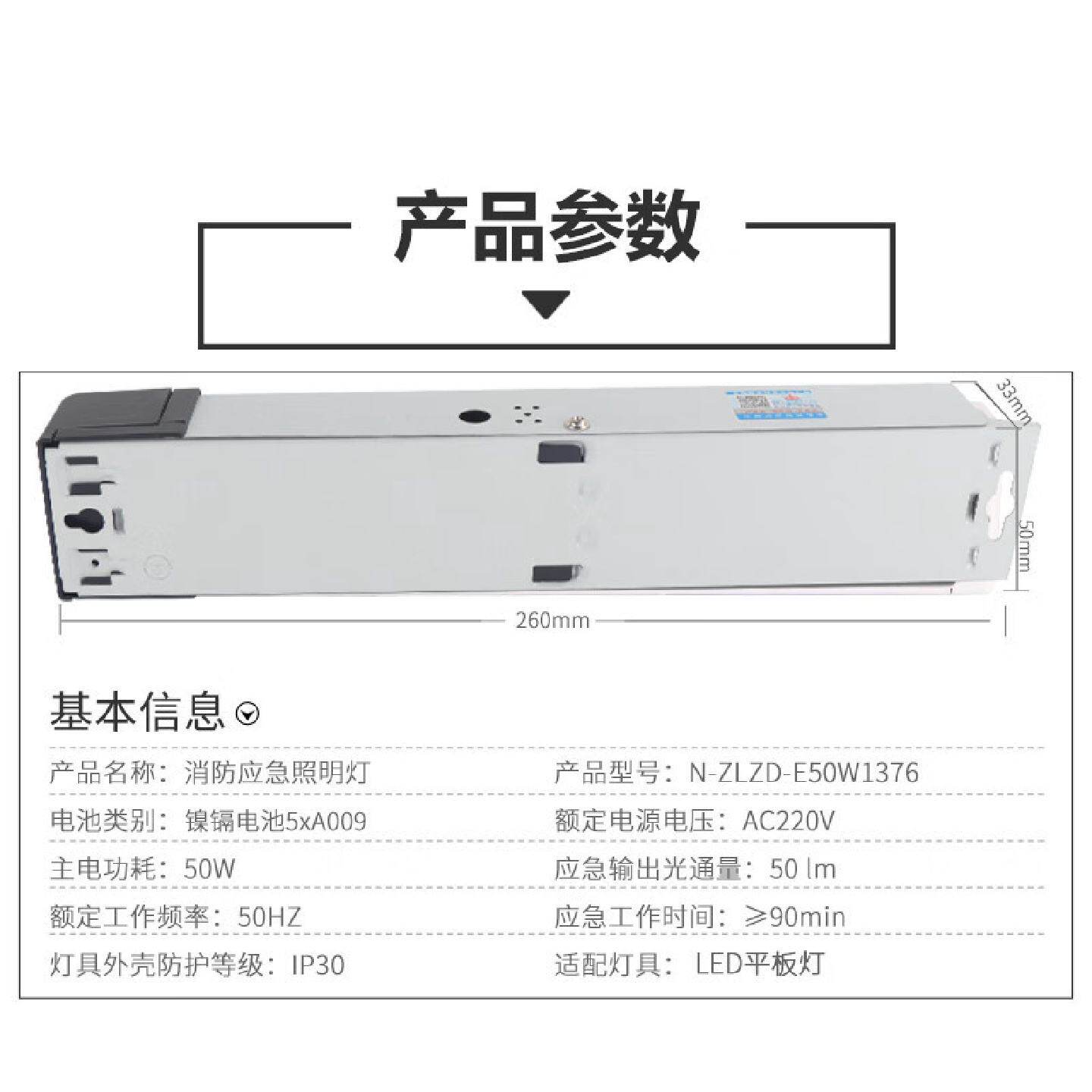 敏华电工3C认证消防应急灯电源E50W1376应急模块LED平板灯蓄电池
