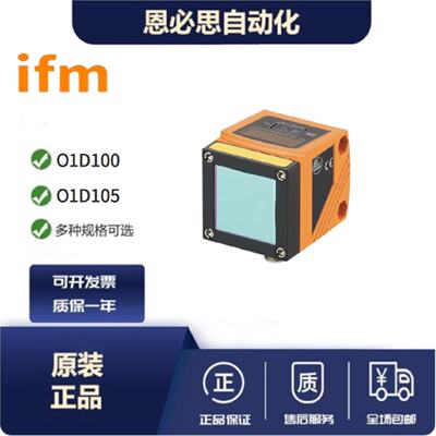 议价易福门O1D100 O1D101 O1D102 O1D105 O1D106激光感测器O1D155