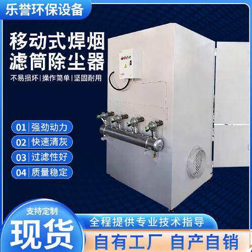 移动式焊烟滤筒除尘器源头生产厂家工业烟除尘滤筒除尘器