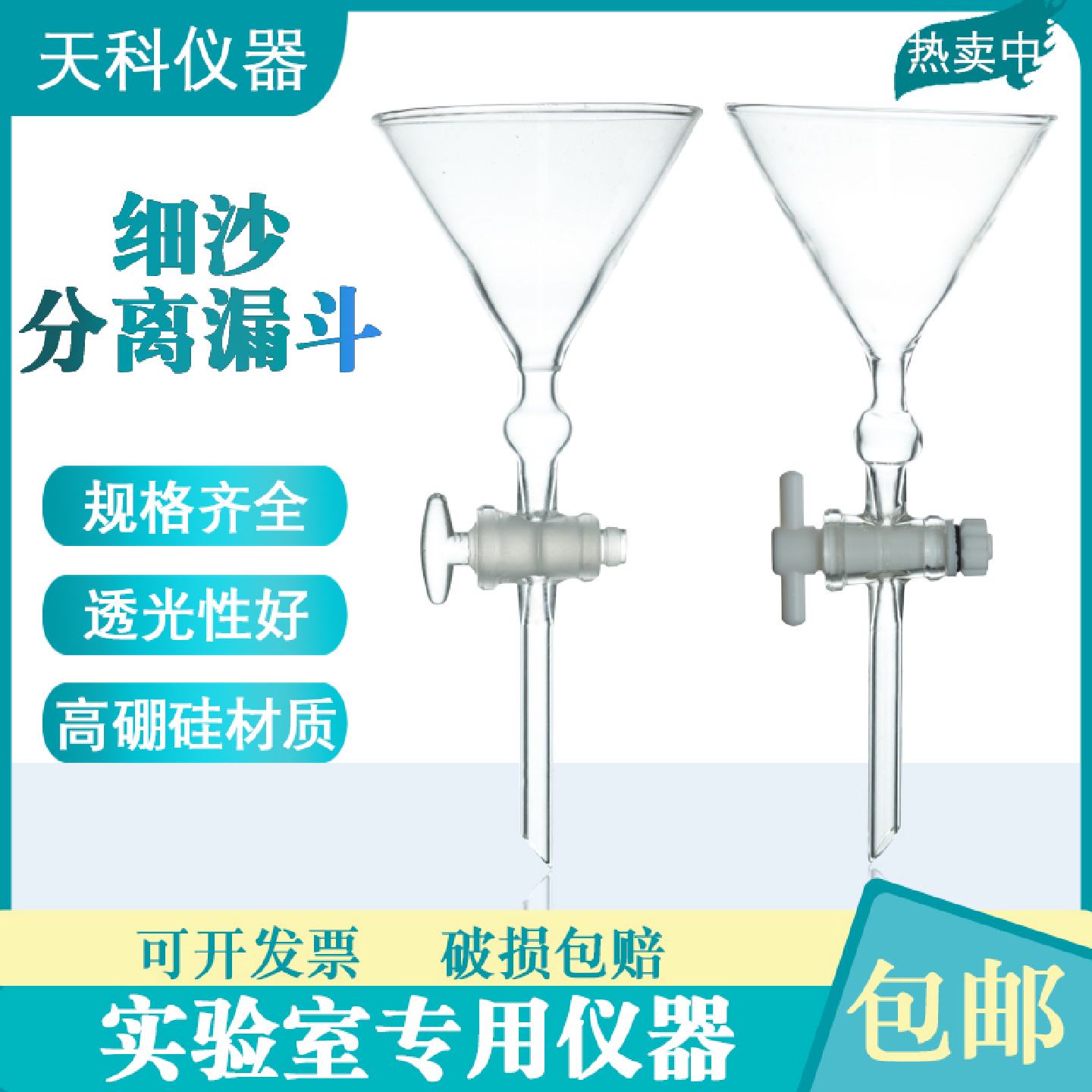 细砂分离漏斗90X200mm玻璃活塞面粉细砂漏斗细沙四氟塞分离漏斗