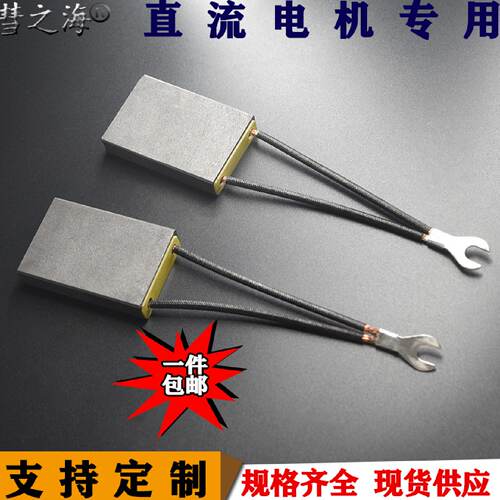 彗之海D172直流电机高碳双线碳刷11*40*60通用耐磨各种规格可定制