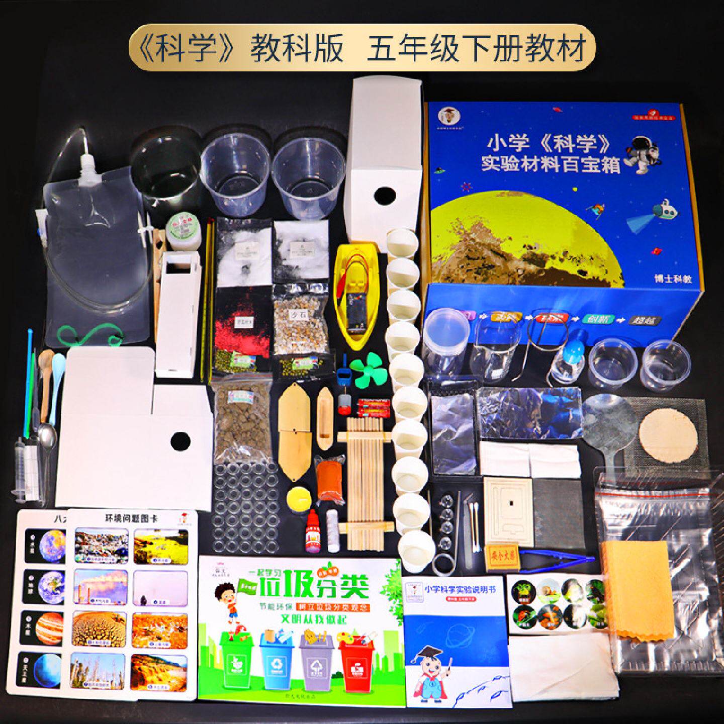 小学一二三四五六年级上册下册科学实验材料套装器材箱教科版教学