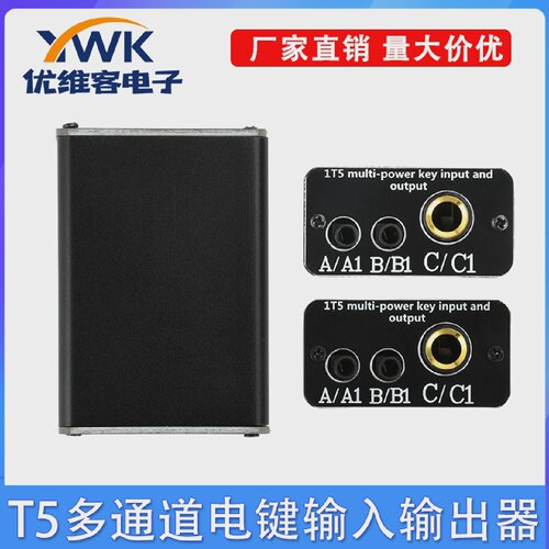 T5多通道电键输入输出器支持双向信号转换连接器带CW功能转换器