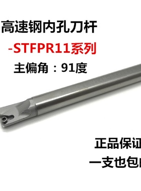 91度高速钢内孔刀杆抗震车刀H10K/H12M/H14N/H16Q/H20R-STFPR11